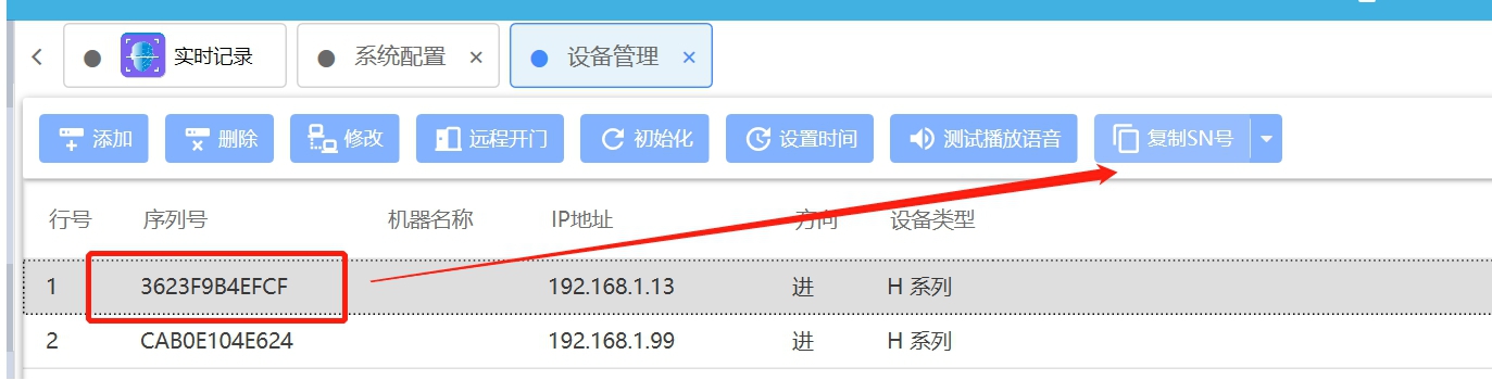 隧道緊急電話廣播