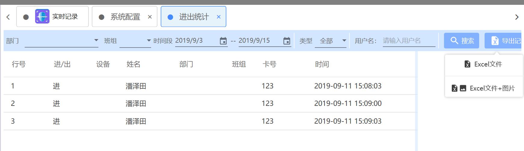隧道緊急電話廣播