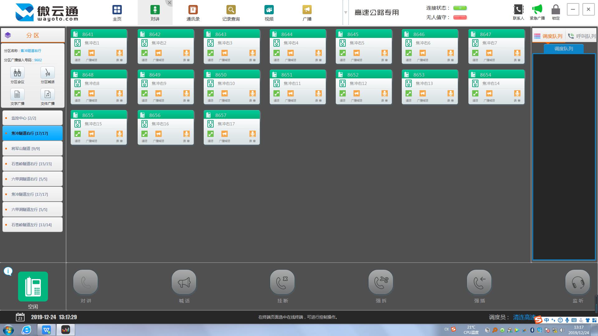隧道緊急電話廣播 隧道緊急電話廣播