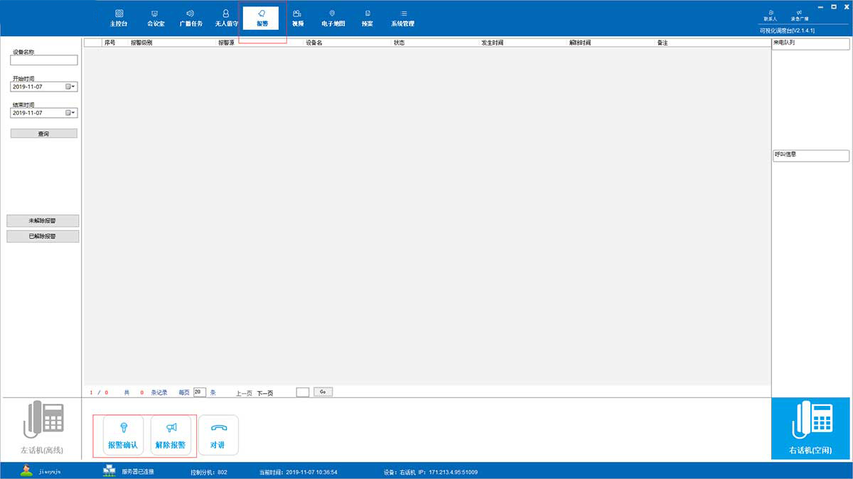 隧道緊急電話廣播 隧道緊急電話廣播