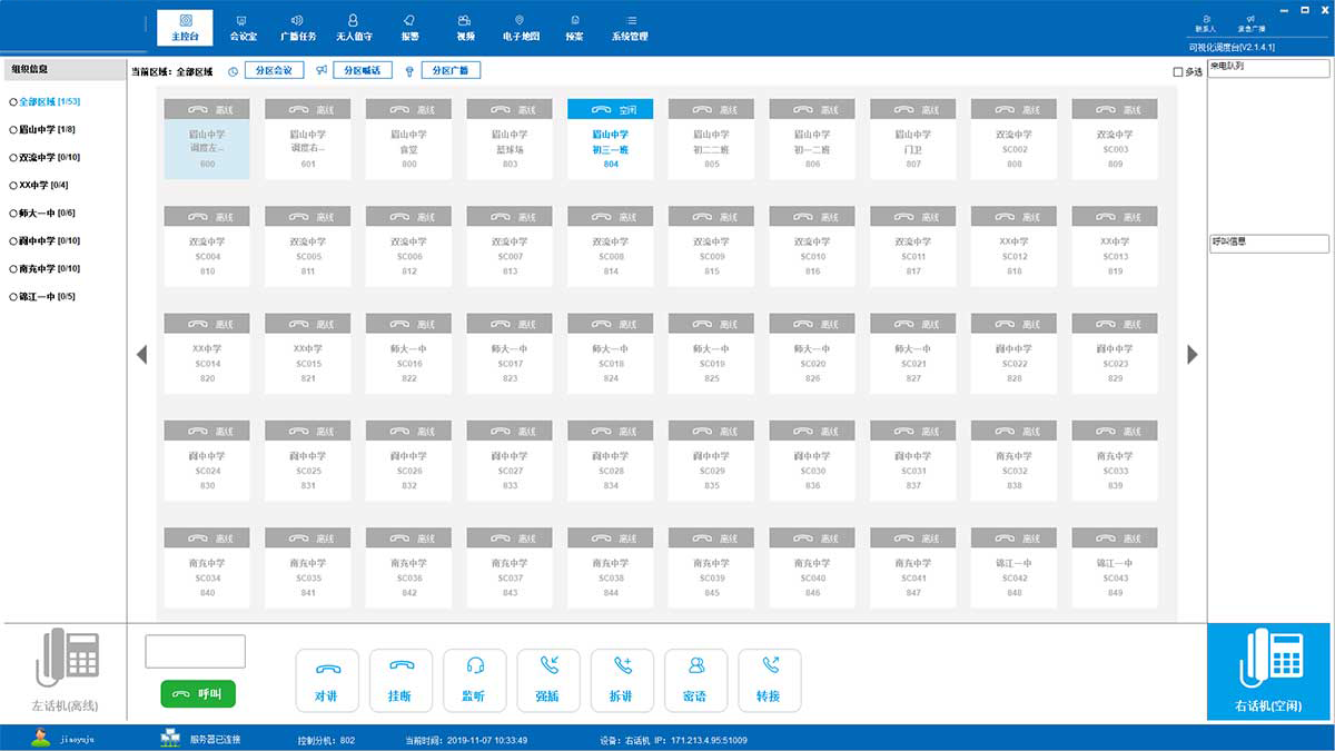 隧道緊急電話廣播 隧道緊急電話廣播
